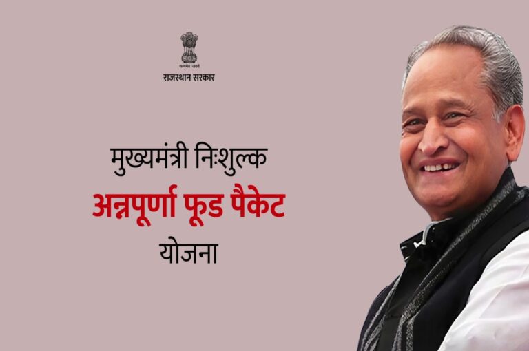 15 अगस्त से 1 करोड़ 6 लाख परिवारों को मिलेंगे निःशुल्क अन्नपूर्णा फूड पैकेट